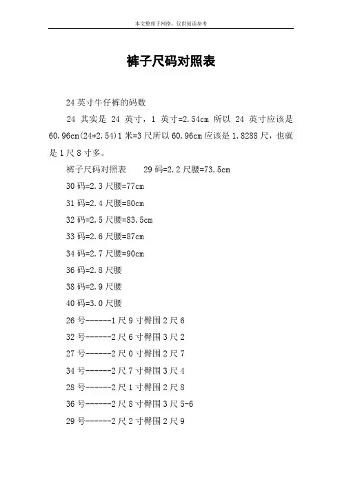 裤子尺码对照表