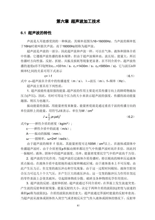 6超声波加工技术