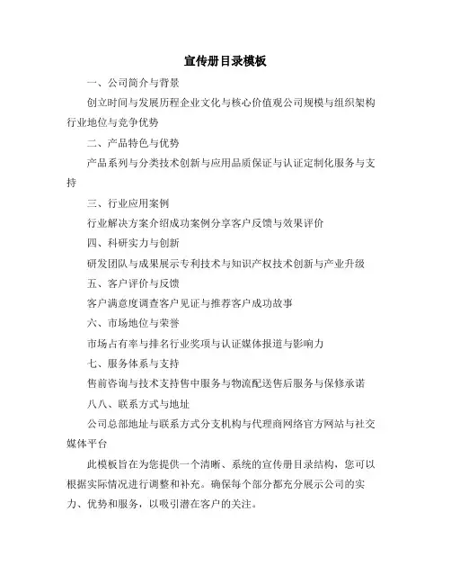 宣传册目录模板