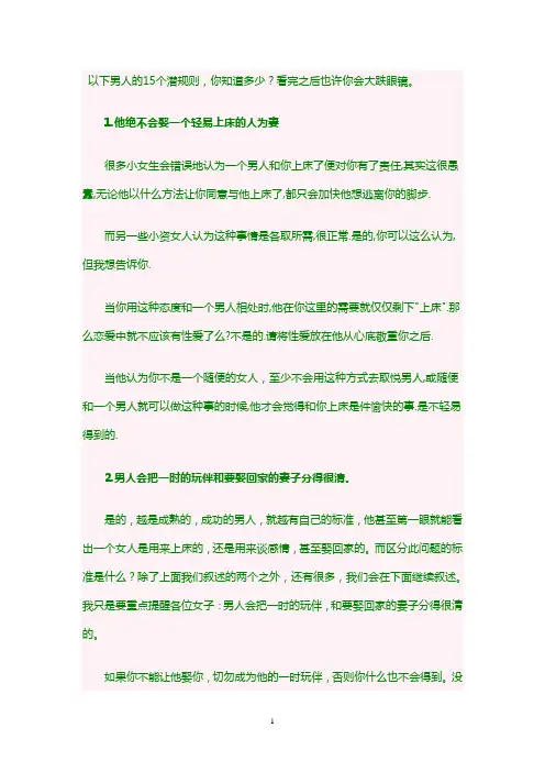 女性须知的男人潜规则