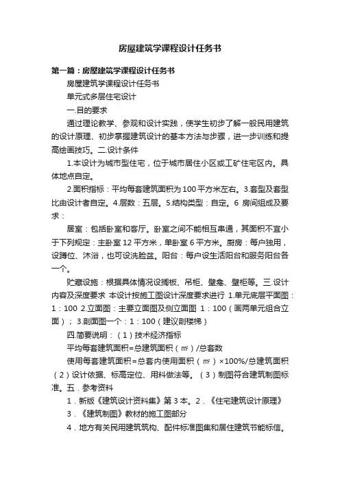 房屋建筑学课程设计任务书