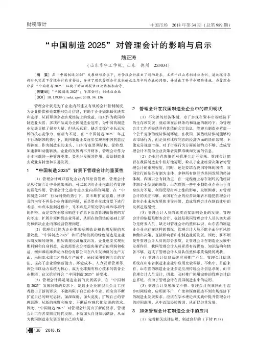 “中国制造2025”对管理会计的影响与启示