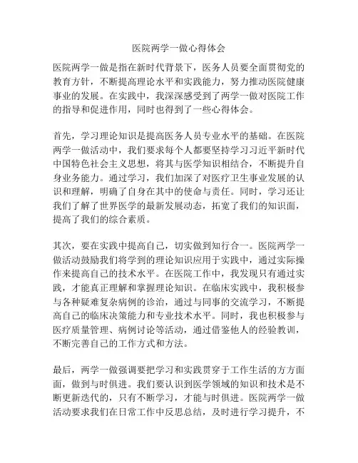 医院两学一做心得体会