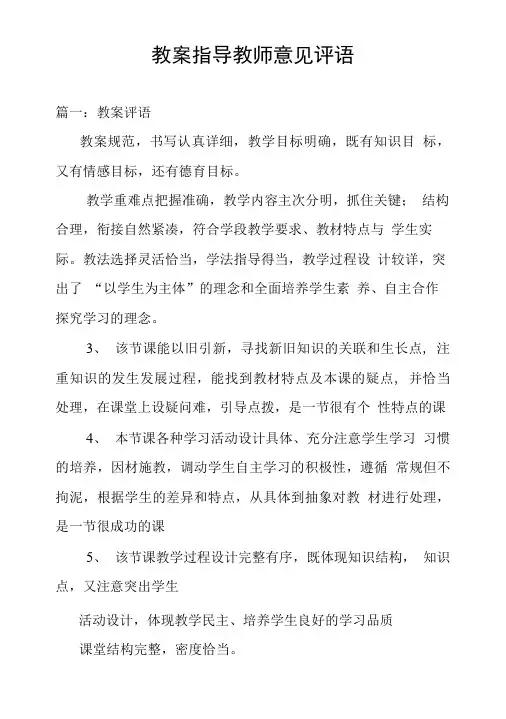 教案指导教师意见评语.doc