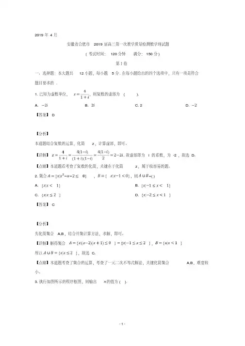 安徽省合肥市2019届高三第一次教学质量检测数学理试题含详解