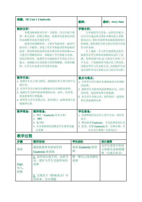 最新译林版五年级下册英语电子教案 Story time教案