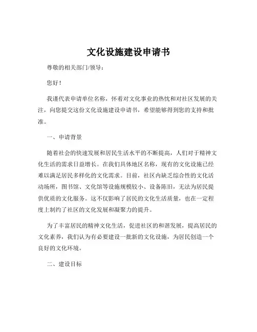文化设施建设申请书