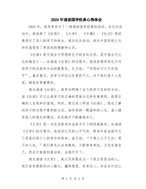 2024年诵读国学经典心得体会