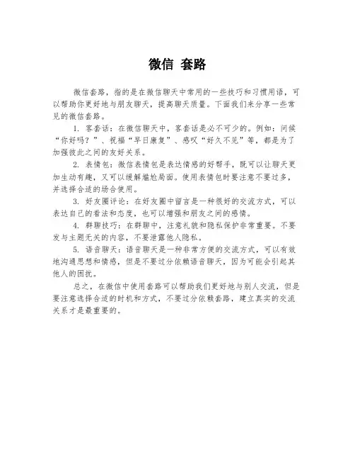 微信 套路