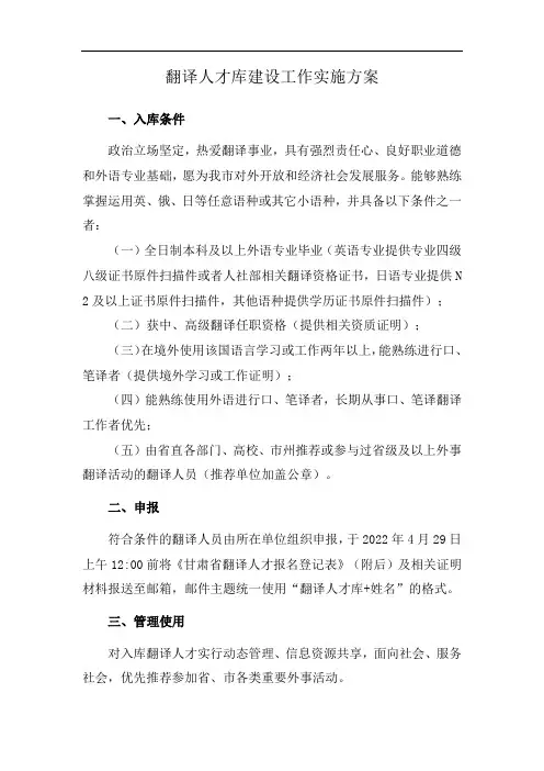 翻译人才库建设工作实施方案