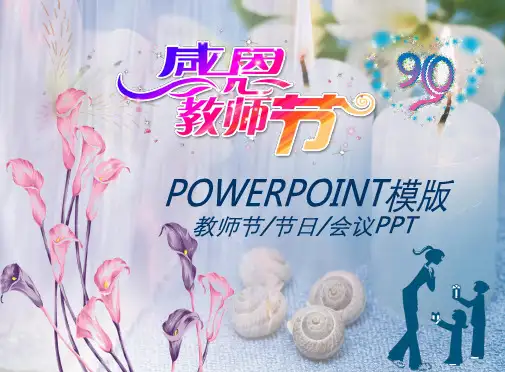 优秀教师表彰PPT模板