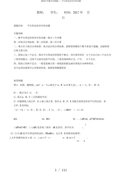 挑战中考数学压轴题——平行四边形存在性问题