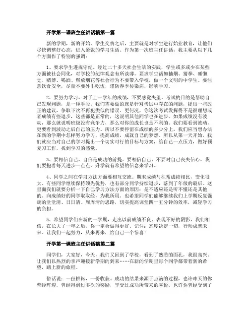 2020开学第一课班主任讲话稿【5篇】