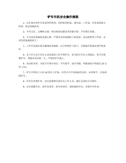 铲车司机安全操作规程