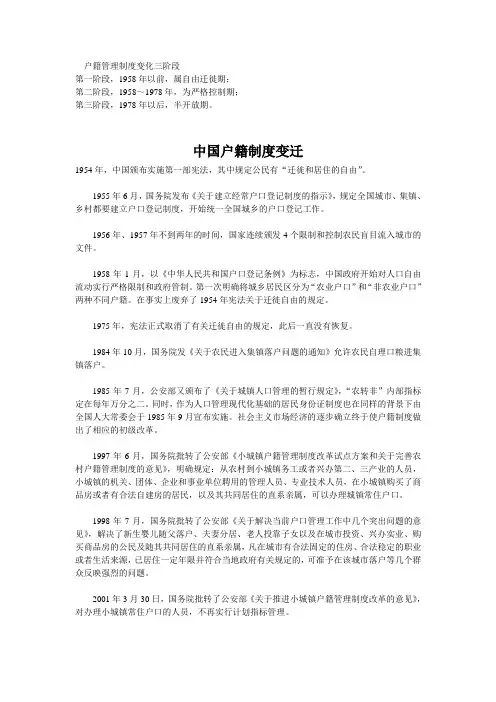 户籍管理制度变化三阶段