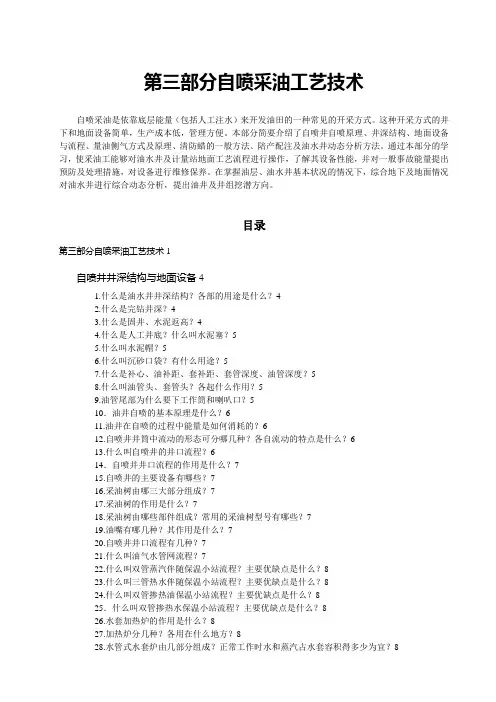 自喷采油工艺技术