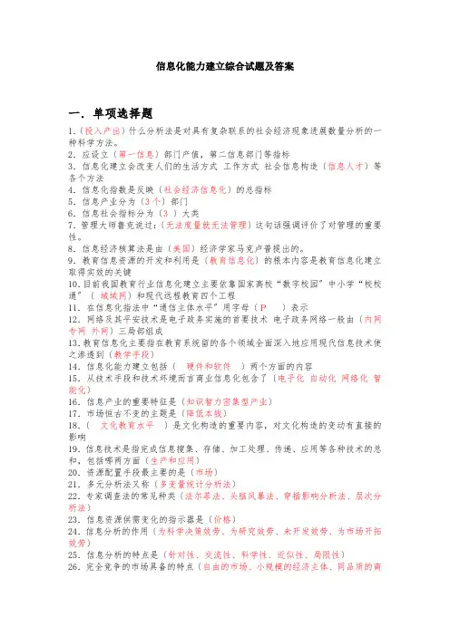 信息化能力建设综合试题及答案