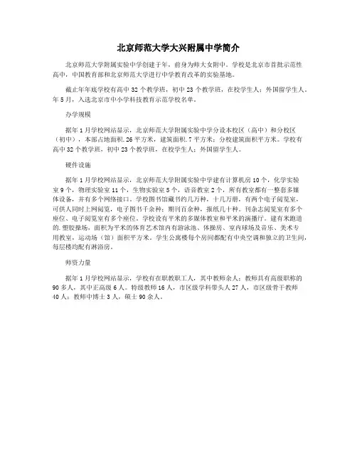 北京师范大学大兴附属中学简介