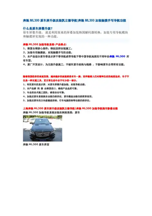 上海杭州奔驰ML300原车屏升级改装凯立德导航功能