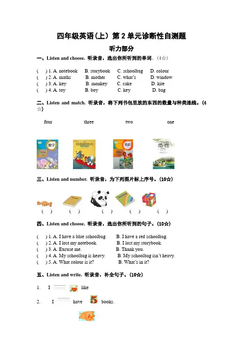 四年级英语(上)第2单元自测题及答案