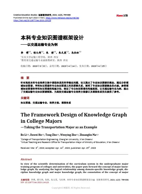 本科专业知识图谱框架设计