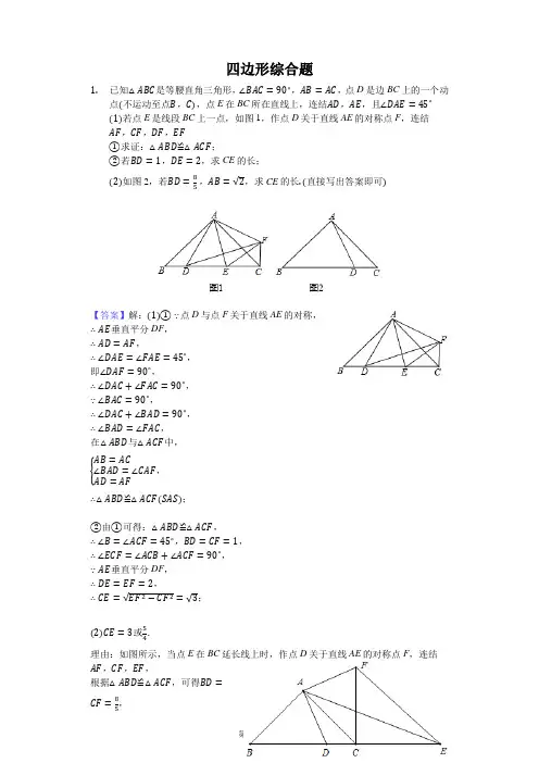 四边形综合题(含答案)