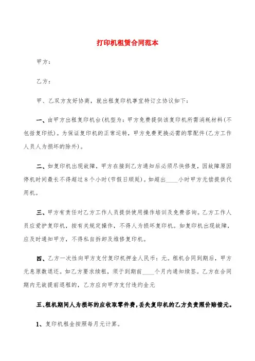 打印机租赁合同范本(6篇)