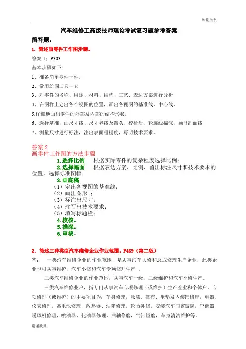 汽车维修工高级技师理论考试复习题参考答案.doc
