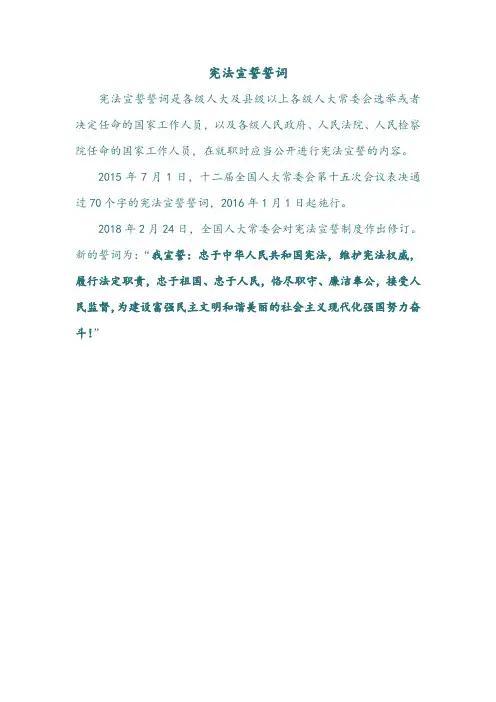 宪法宣誓誓词