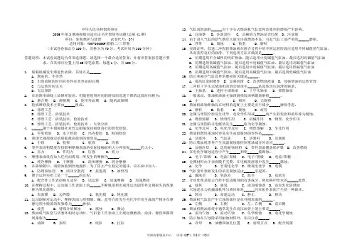 海事局海船船员适任证书全国统考试卷：41874