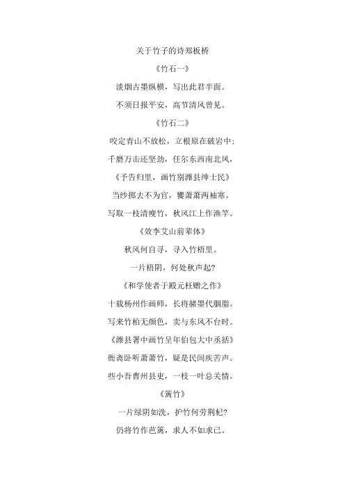 关于竹子的诗郑板桥