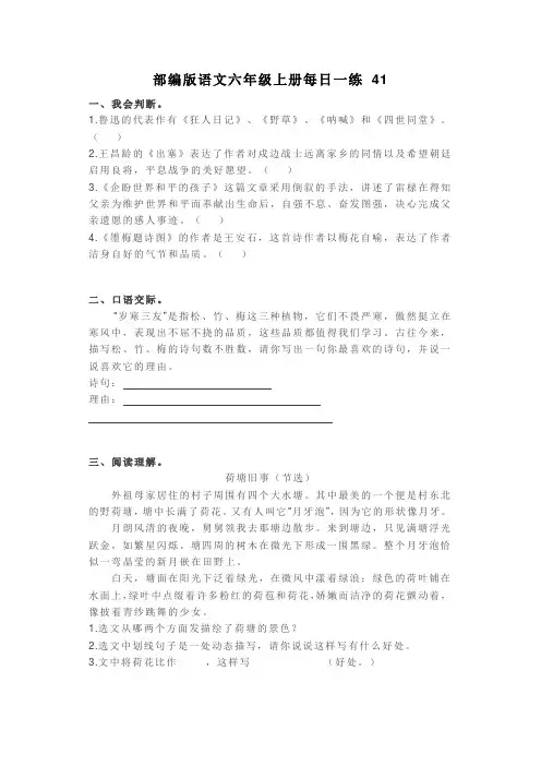 部编版语文六年级上册每日一练 41