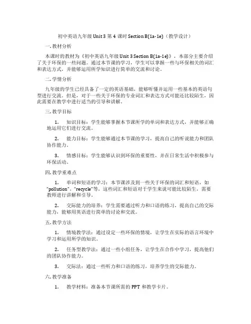 初中英语九年级 Unit 3 第4课时 Section B(1a-1e)(教学设计)