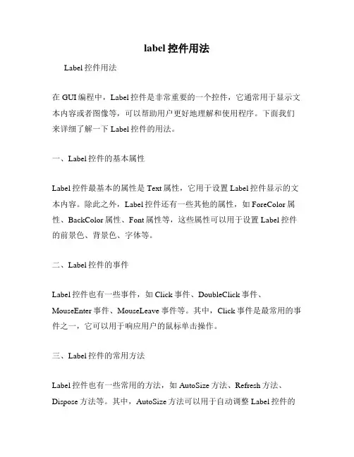 label控件用法