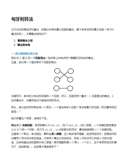 匈牙利算法