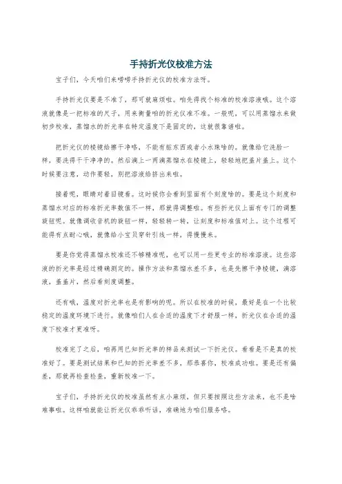 手持折光仪校准方法