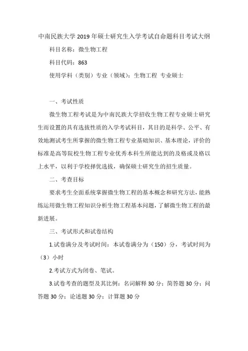 中南民族大学2019年硕士研究生入学考试自命题科目考试大纲