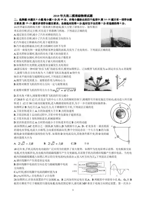 2019年大连二模理综物理试题