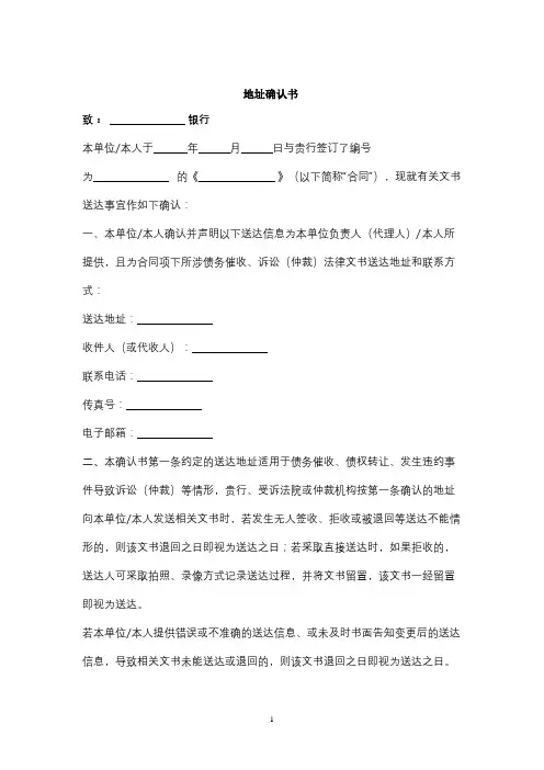 地址确认书