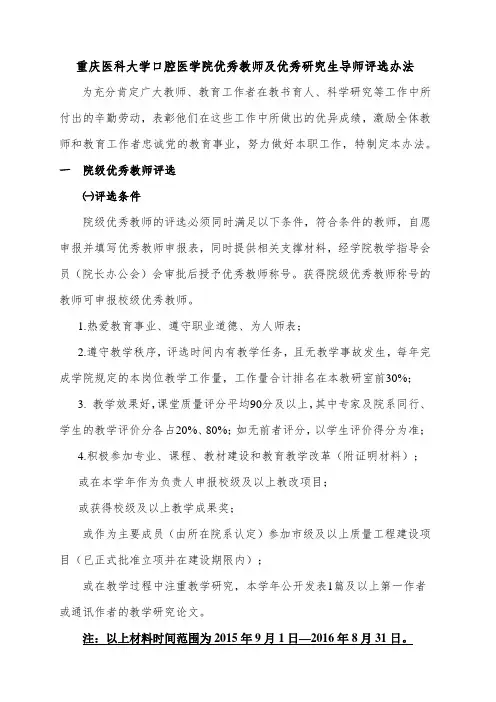 最新 高校优秀教师及优秀研究生导师评选办法