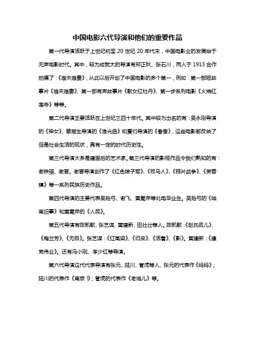 及提交要求 围绕本学期所讲中国电影六代导演和他们的重要作品,