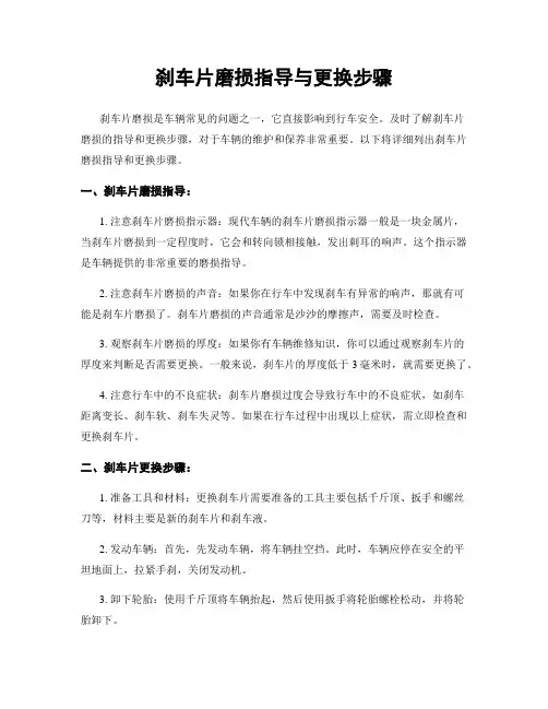 刹车片磨损指导与更换步骤