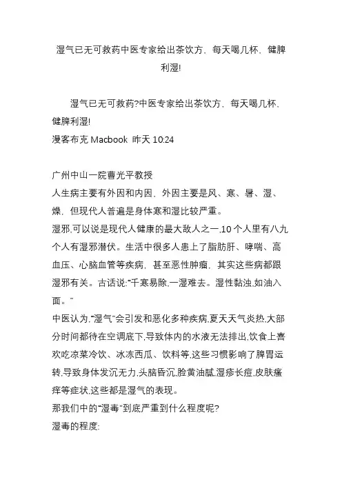 湿气已无可救药中医专家给出茶饮方,每天喝几杯,健脾利湿!