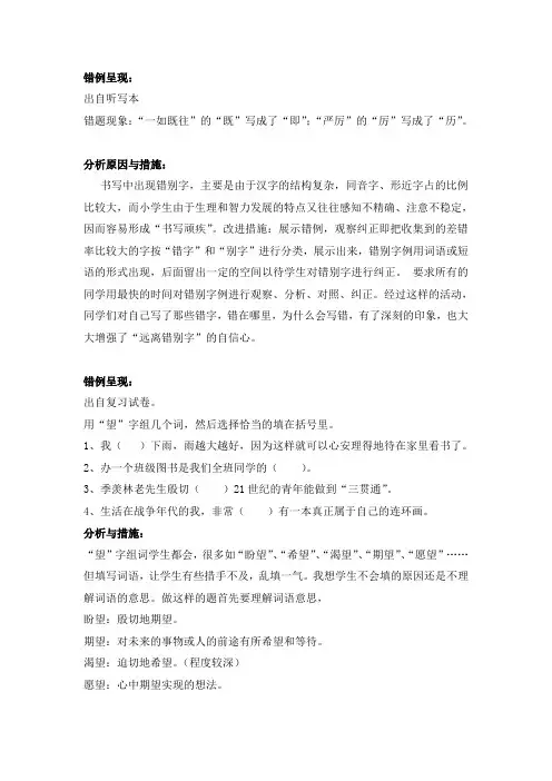 四年级语文上册错题库原因及措施