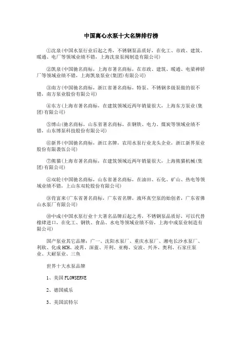 中国离心水泵十大名牌排行榜