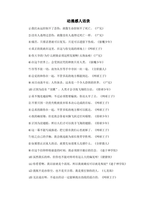 动漫感人语录