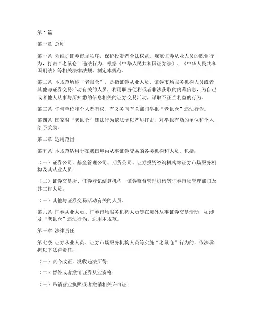 老鼠仓适用的法律(2篇)