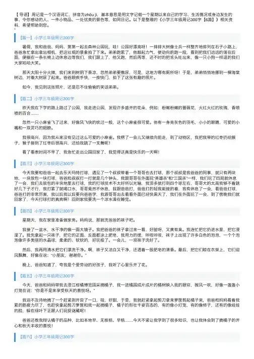 小学三年级周记300字【6篇】
