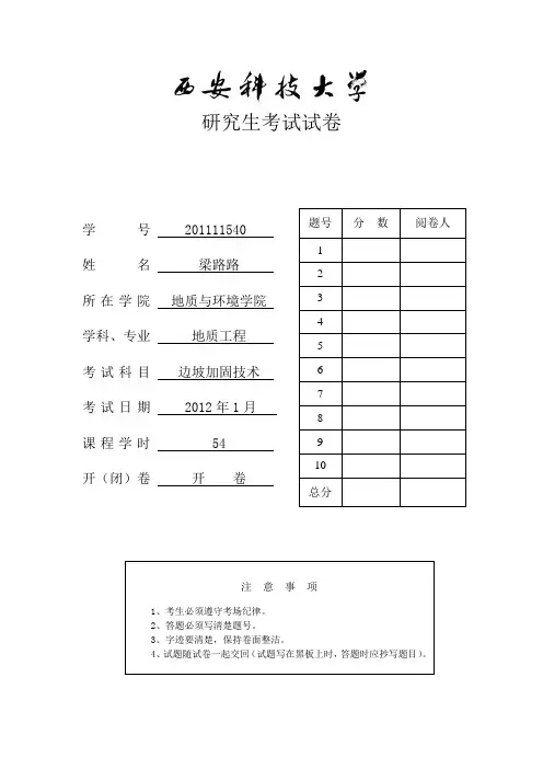 最新版西安科技大学研究生考试试卷完美版