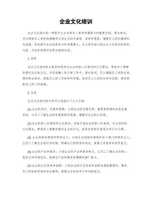 企业文化培训